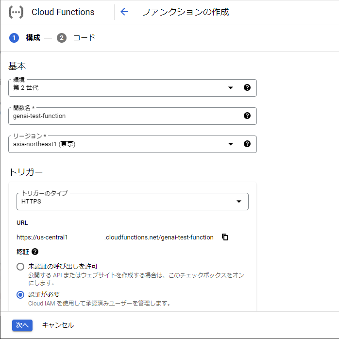 62_CloudFunctions作成3.png