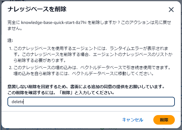 35_ナレッジベース削除確認.png