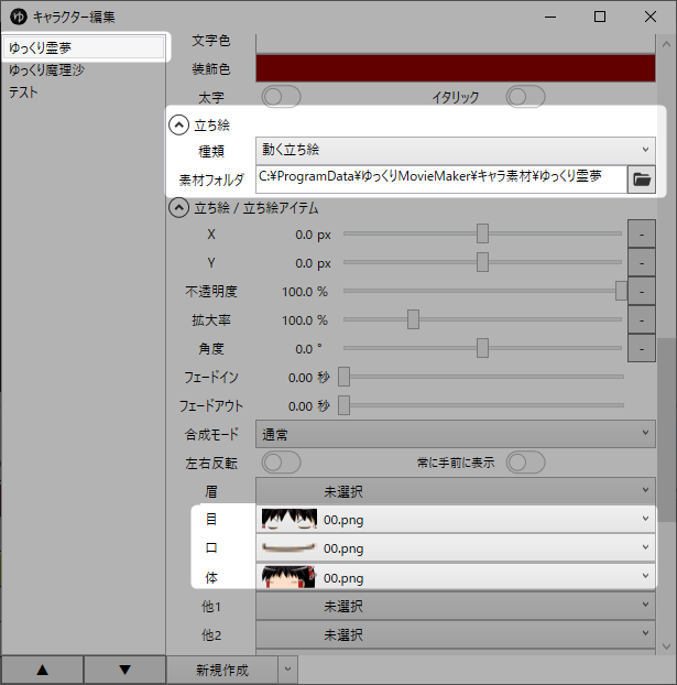 ゆっくりmoviemaker4で瞬きと口パクを実現する Qiita