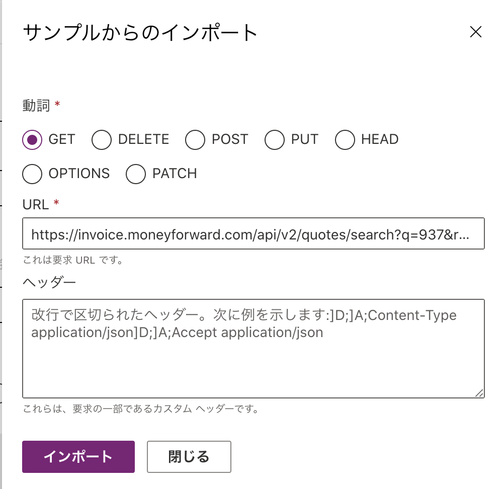 サンプルからのインポート画面