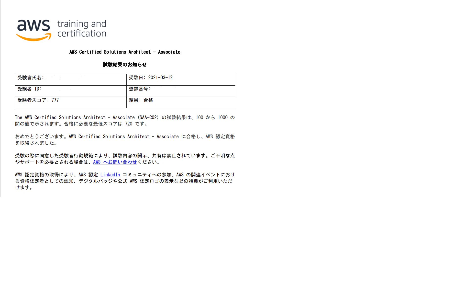 AWS合格.png