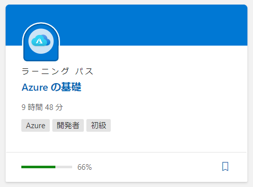 Azureの基礎.PNG