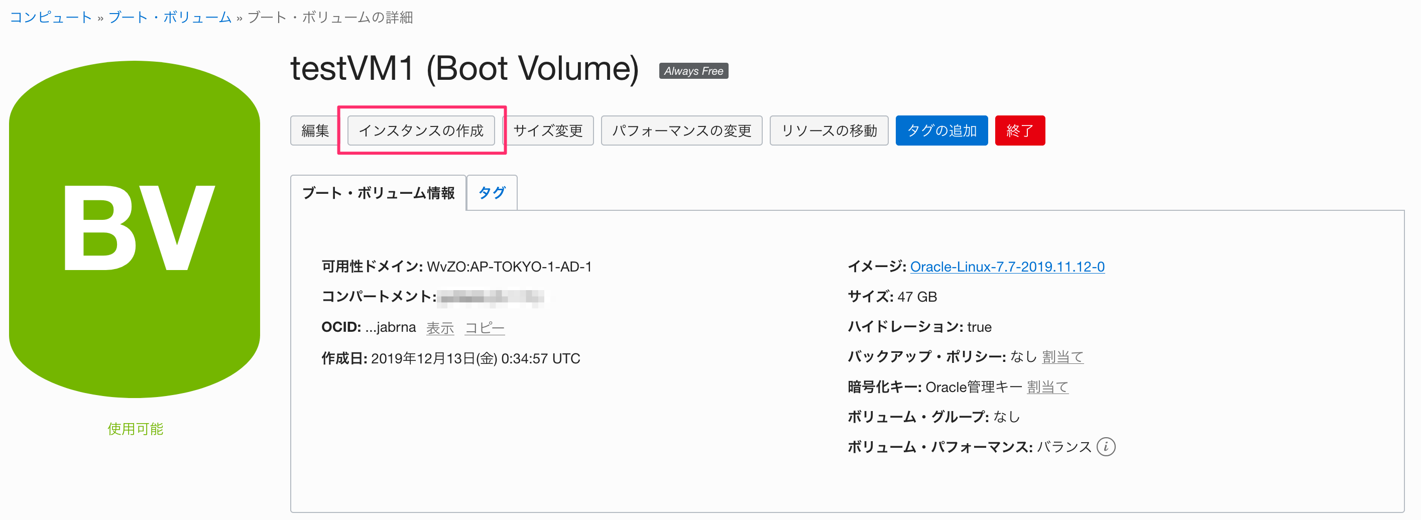 ブート・ボリューム___Oracle_Cloud_Infrastructure.png