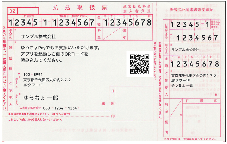 ゆうちょpay対応の払込取扱票を印刷するwebアプリを作った Qiita