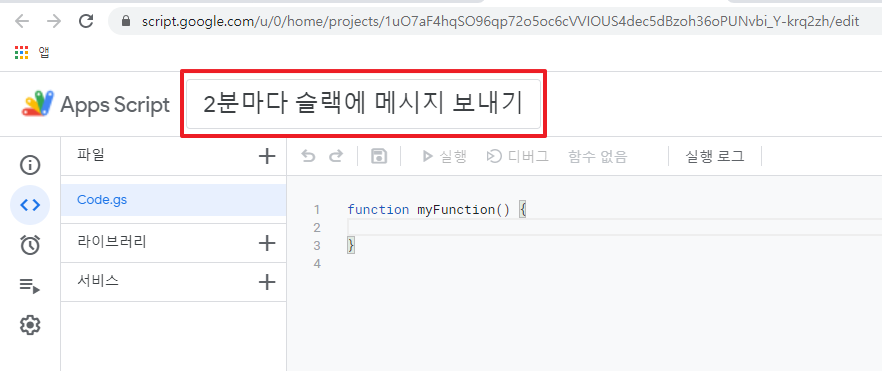 2분 주기로 Google Apps Script 실행하기 - Qiita 2분 주기로 Google Apps Script 실행하기 - Qiita