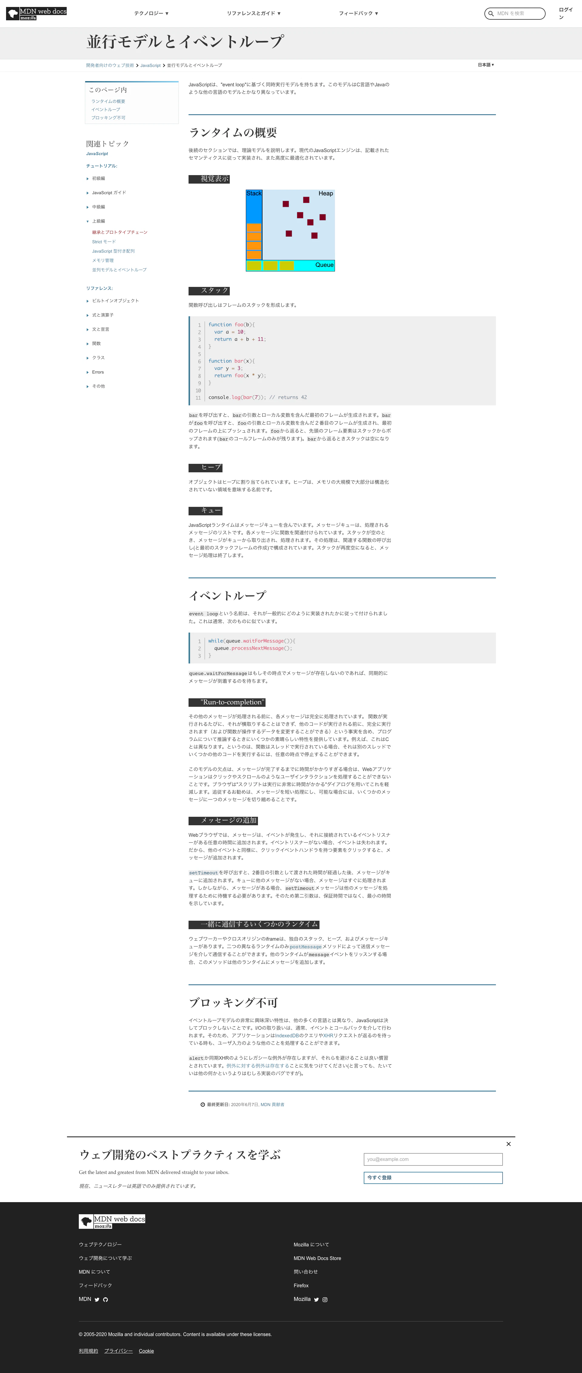 FireShot Capture 004 - 並行モデルとイベントループ - JavaScript - MDN - developer.mozilla.org.png