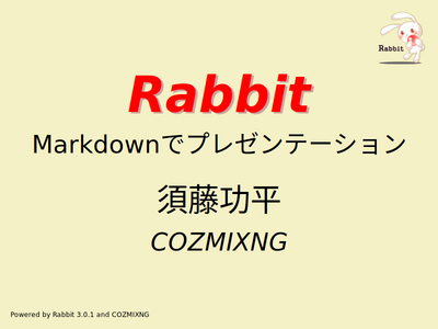 Rabbit - Markdownでプレゼンテーション-00.png