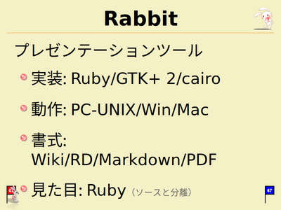 Rabbit - Markdownでプレゼンテーション-01.png