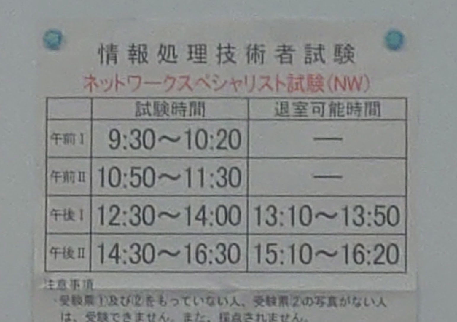 なおこんな時間拘束である