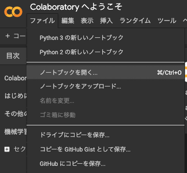 ノートブックを開く