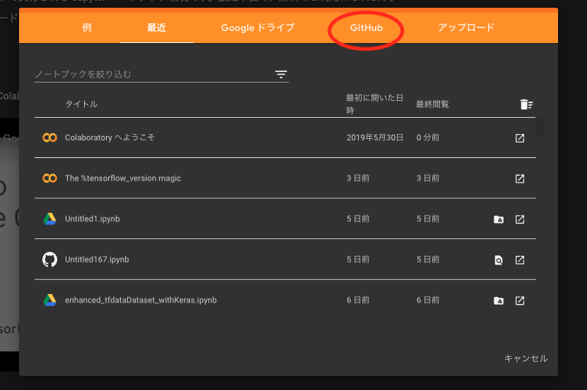 GitHubボタンを選択