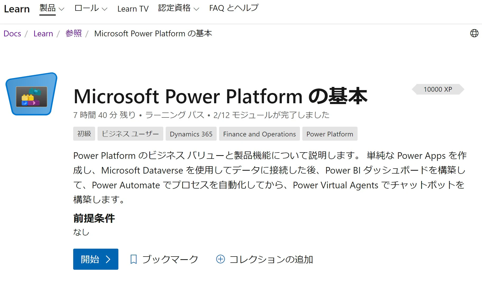 Microsoft Power Platform の基本.jpg