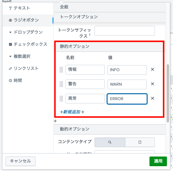 単一値選択肢 スクリーンショット 2022-03-13 14.50.17.png