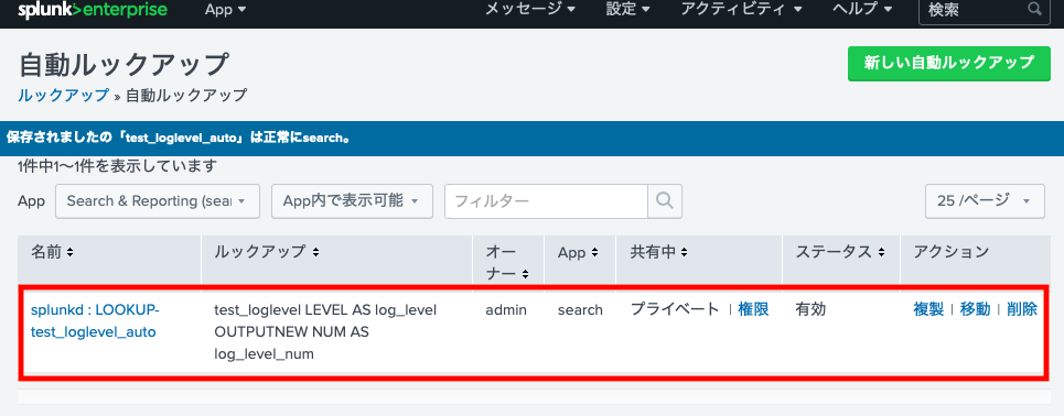 check_auto_lookup スクリーンショット 2022-01-30 20.36.51.png
