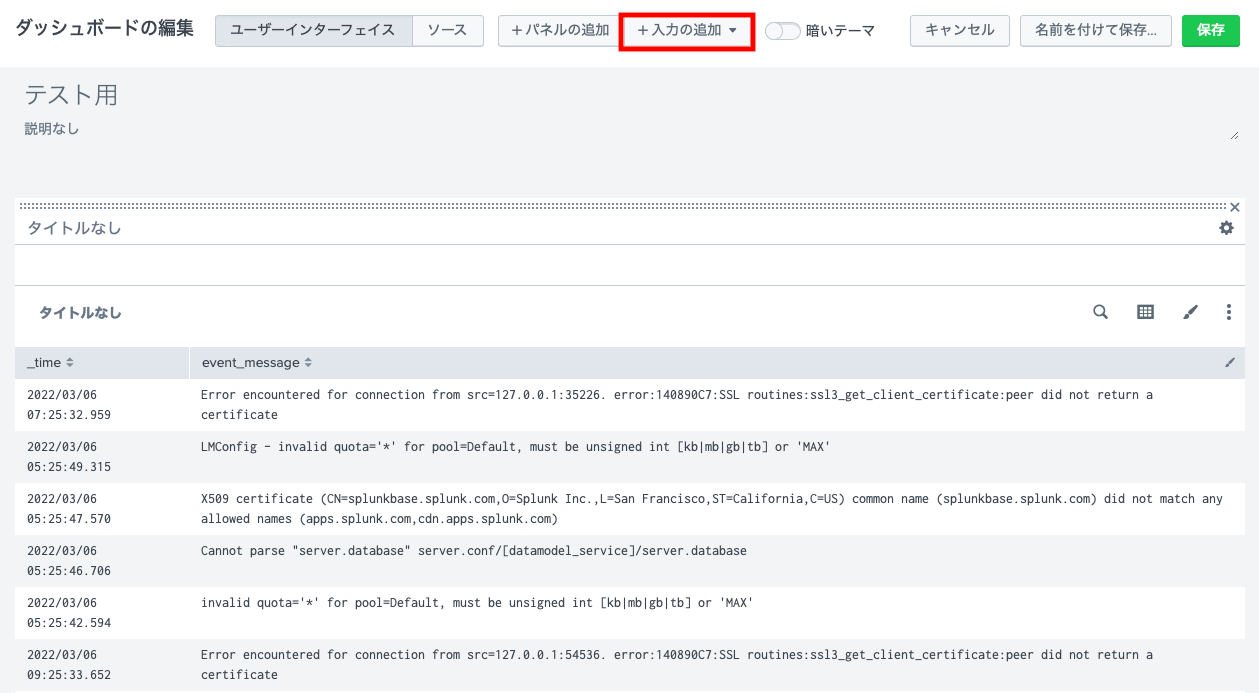 入力の追加 スクリーンショット 2022-03-06 22.09.44.png
