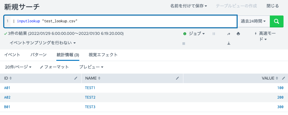 inputlookup スクリーンショット 2022-01-30 20.19.28.png