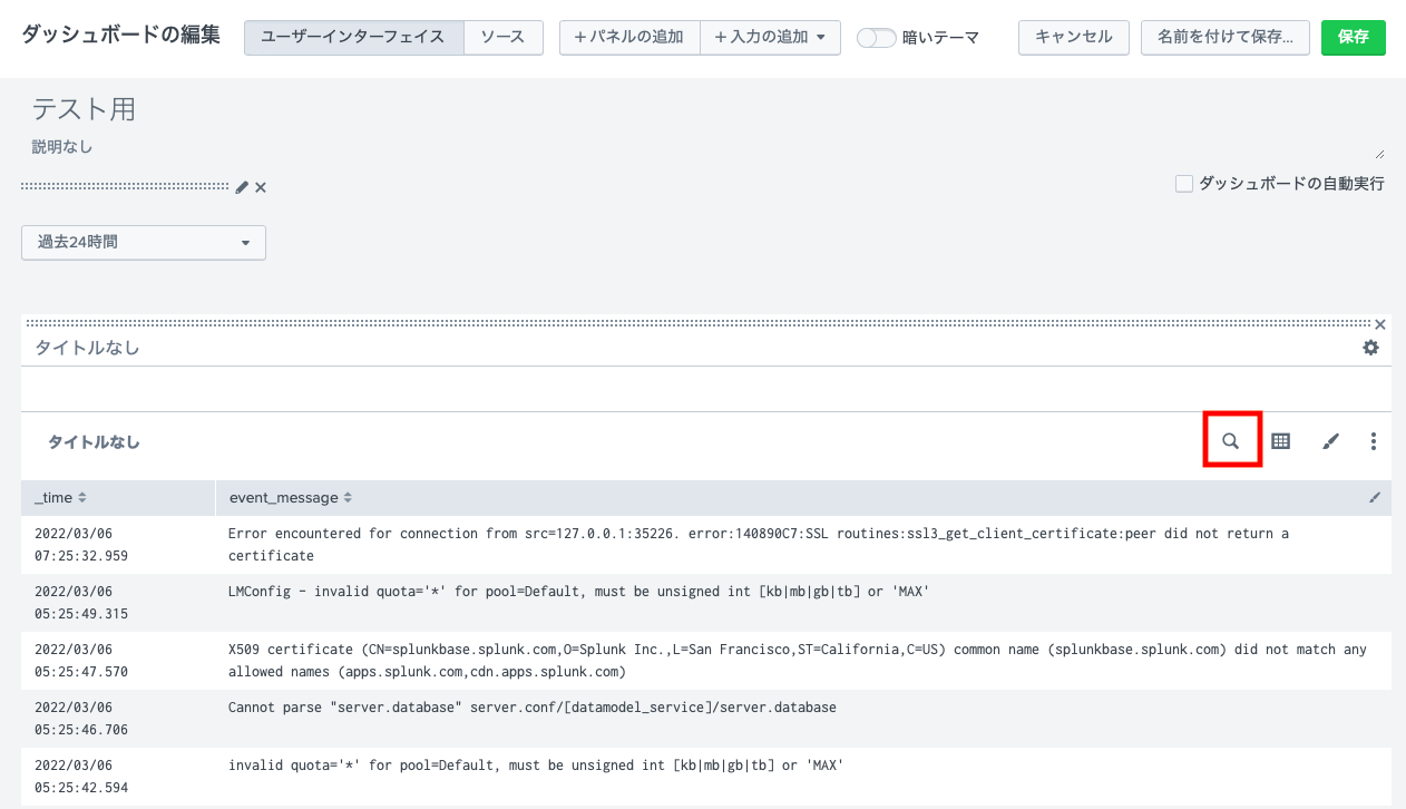 パネルの編集 スクリーンショット 2022-03-06 22.14.04.png