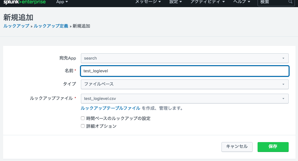 create_lookup スクリーンショット 2022-01-30 20.32.56.png