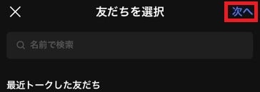 友だちを選択 WS000785.JPG