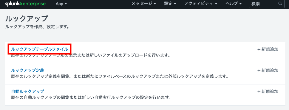 lookup_table_file スクリーンショット 2022-01-30 20.15.07.png
