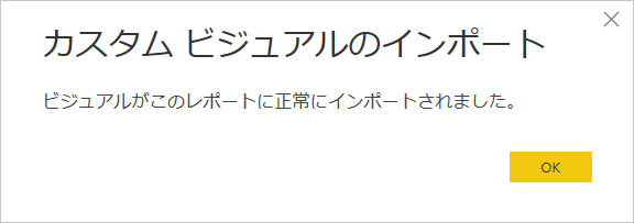 カスタムビジュアルImport_003.png
