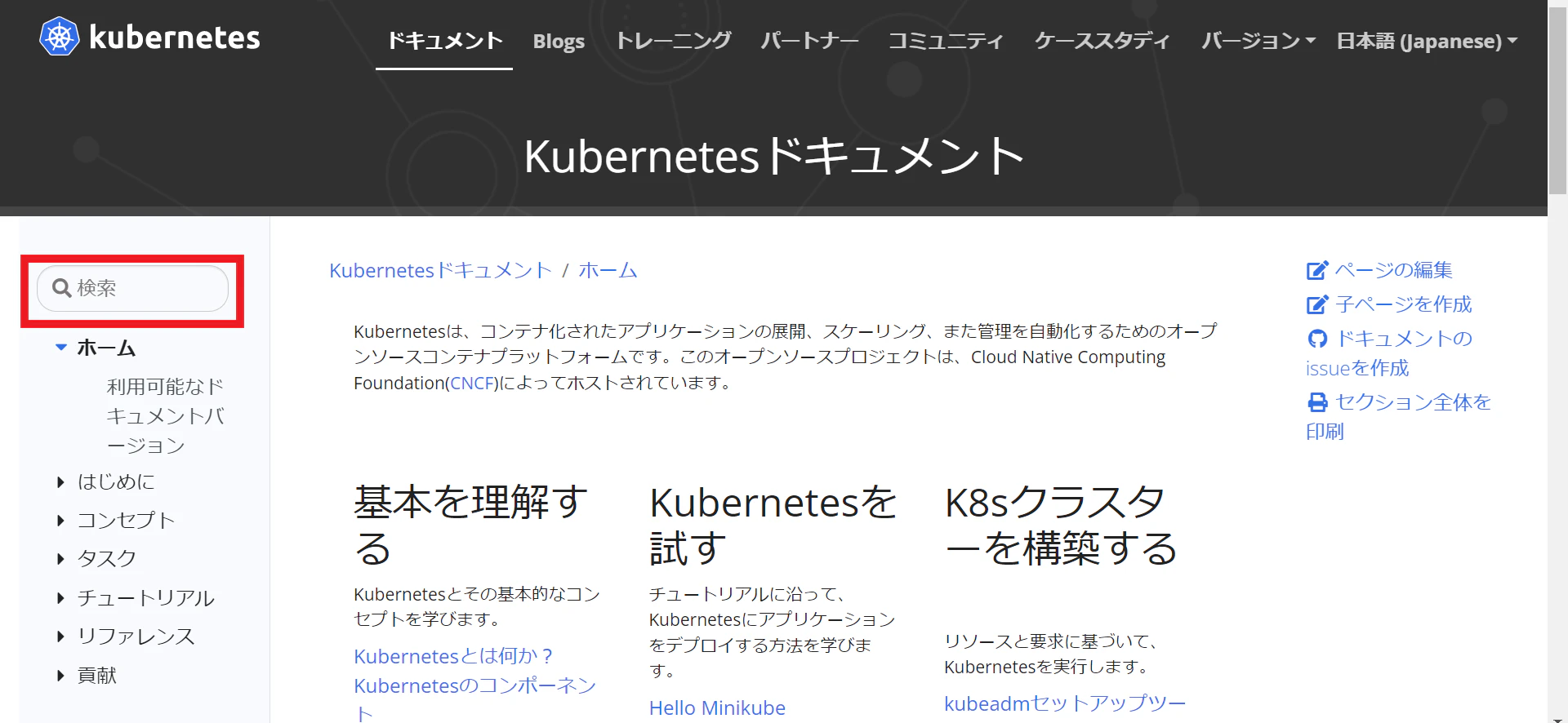 230211_search_k8s_docs.png