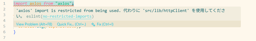 VSCode上でno-restricted-importsエラーが出ている図