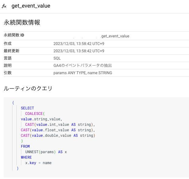 スクリーンショット 2023-12-03 13.59.20.png