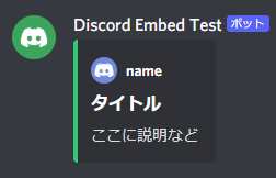 Discord Netでembedを使ってみた Qiita