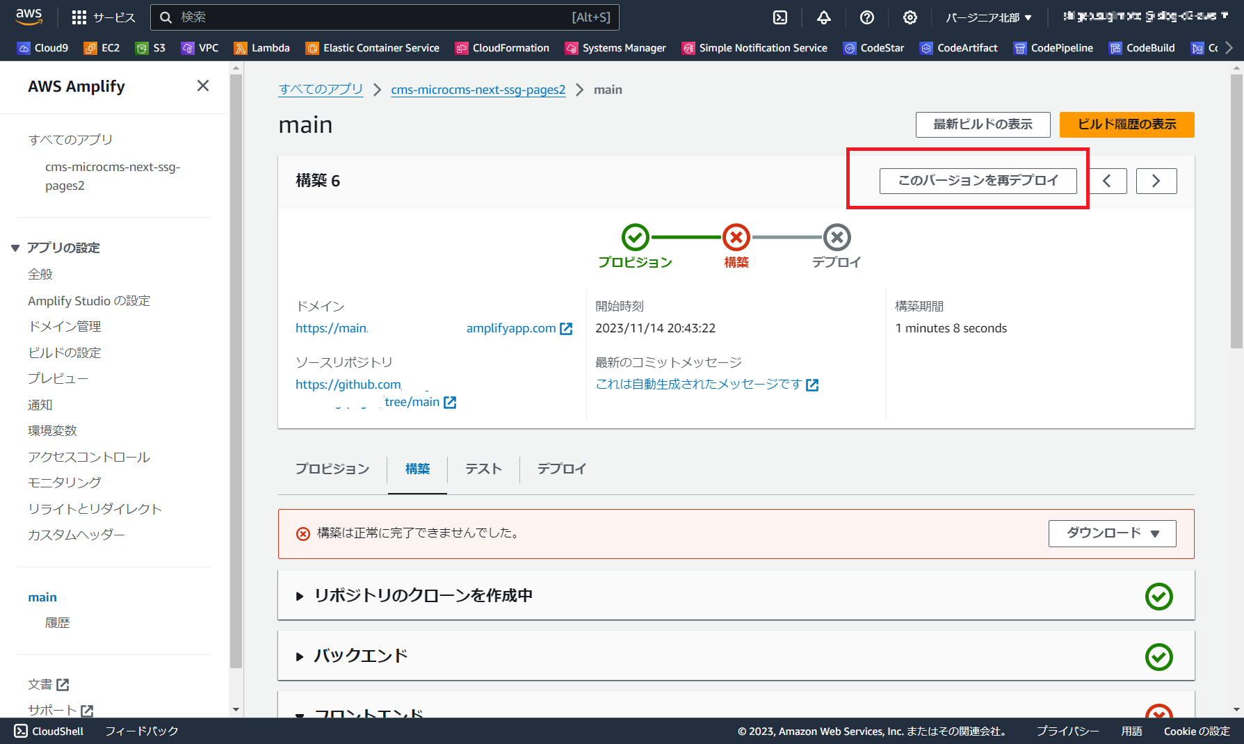 FireShot Capture 167 - AWS Amplify - us-east-1 - us-east-1.console.aws.amazon.com.png