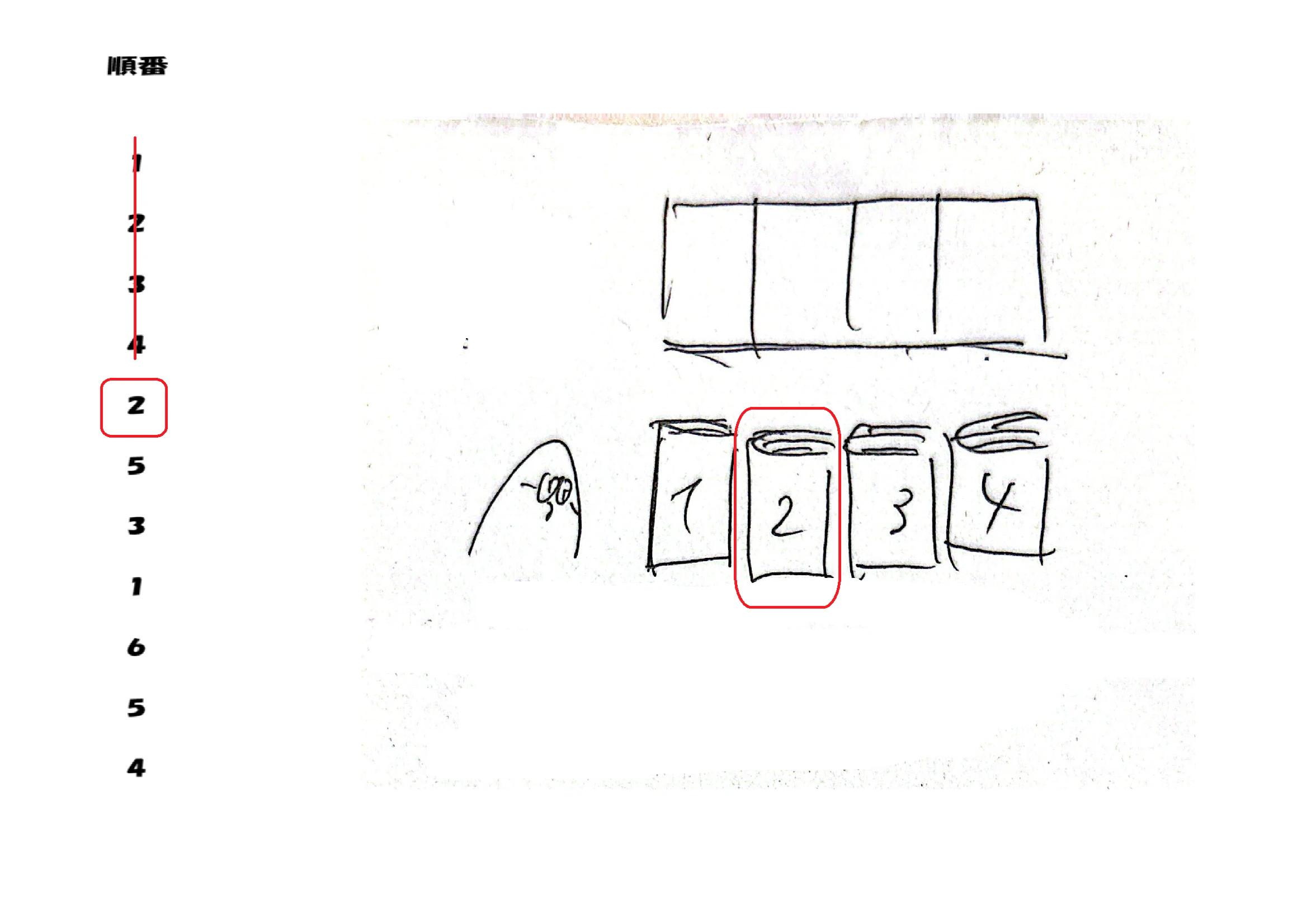 順番 - コピー (2).png
