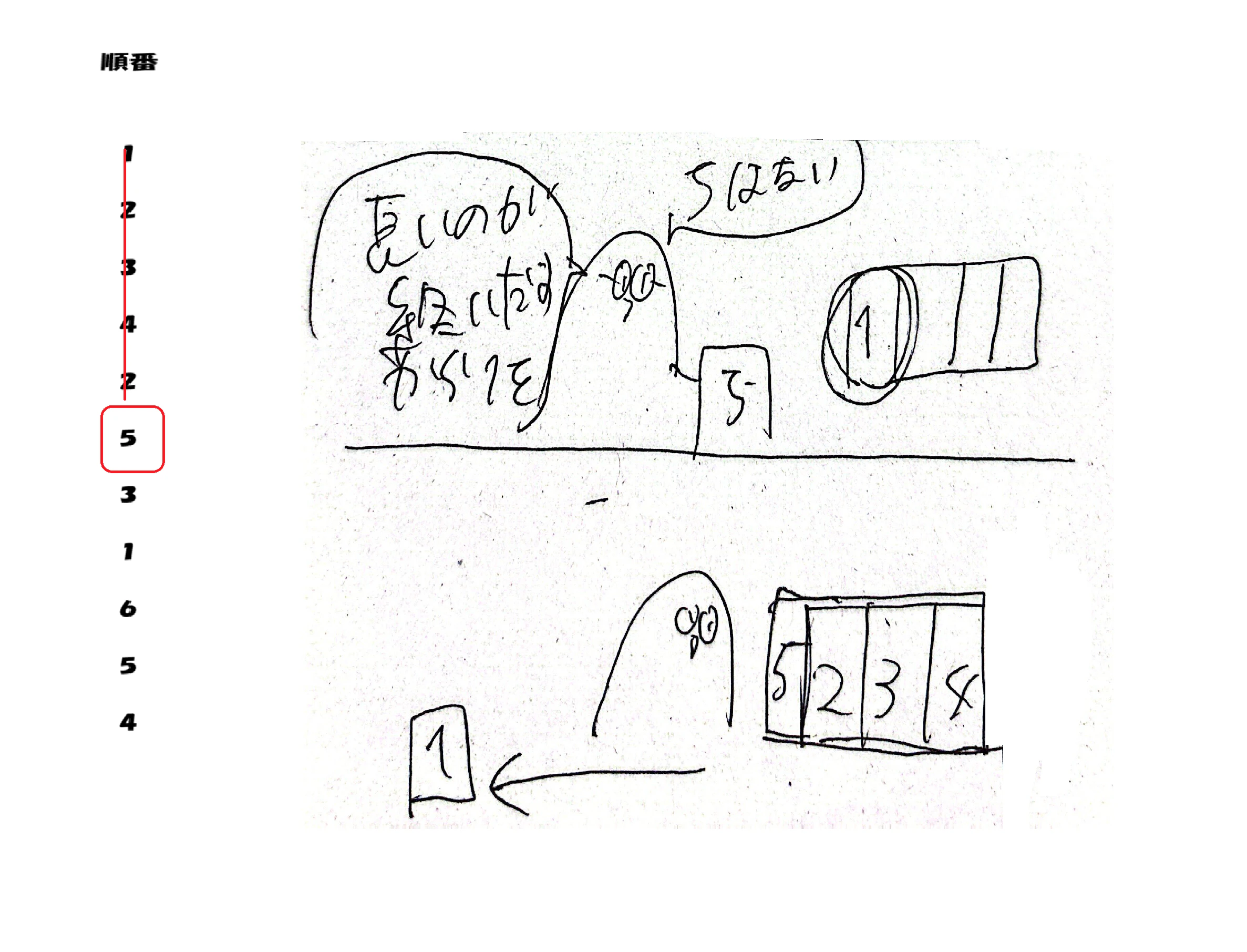 順番 - コピー (3).png