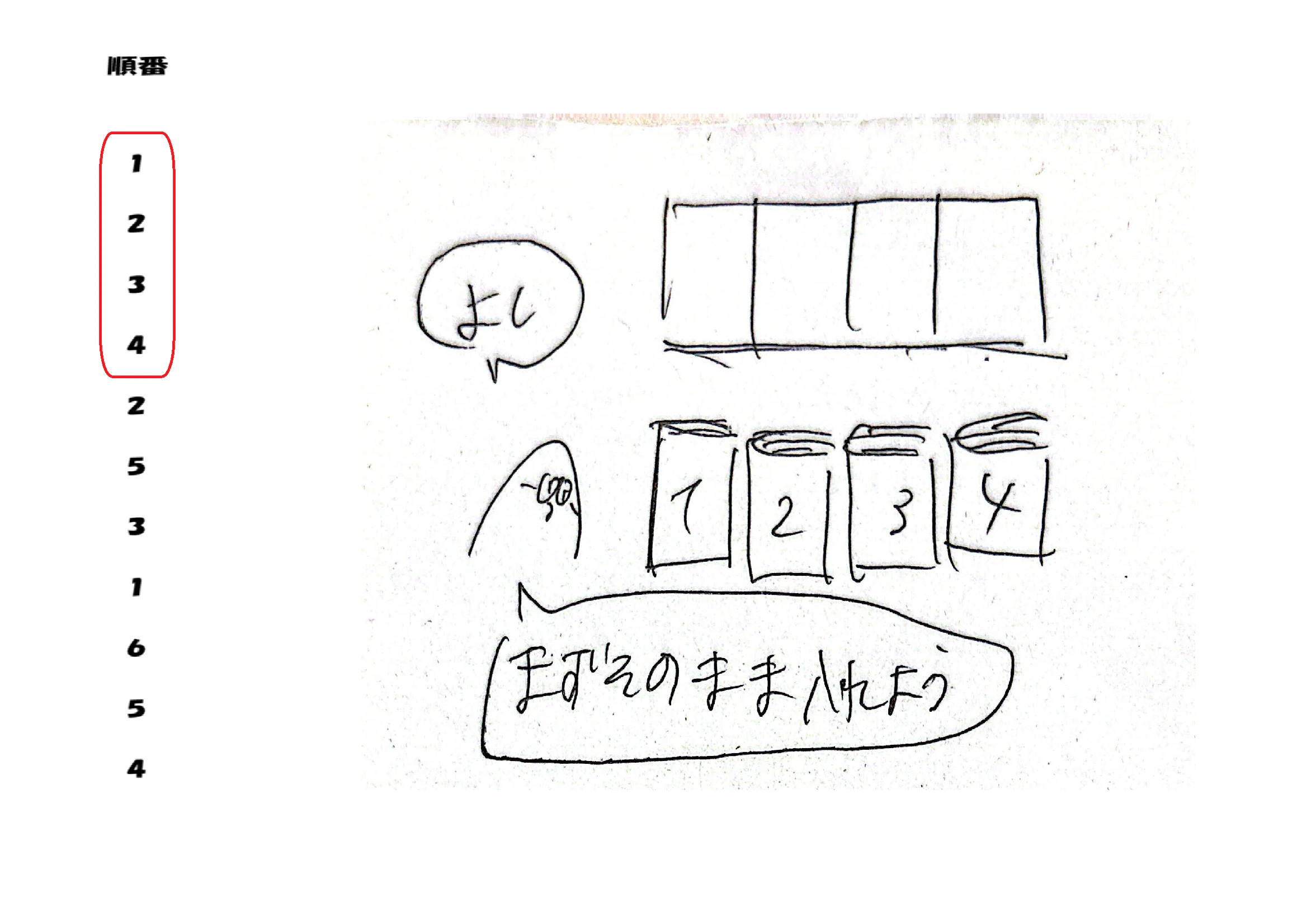 順番 - コピー.png