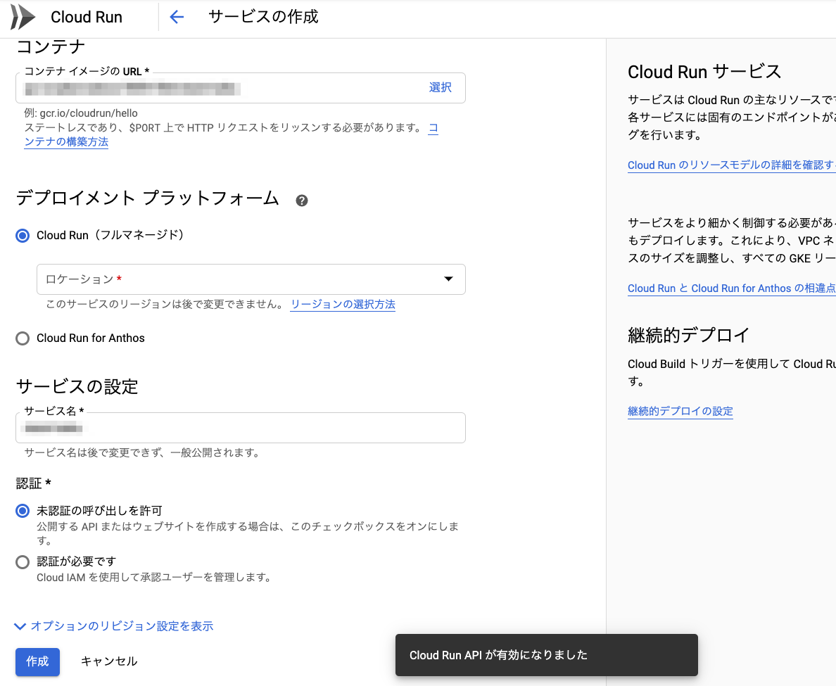 サービスの作成_–_Cloud_Run_–_gikai-webcore_–_Google_Cloud_Platform.png