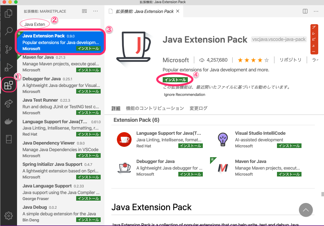 拡張機能__Java_Extension_Pack_と_「Javaの開発環境_Mac__VS_Code_」を編集_-_Qiita.png