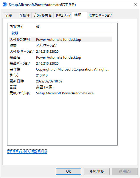 property of Setup.Microsoft.PowerAutomate.exe
