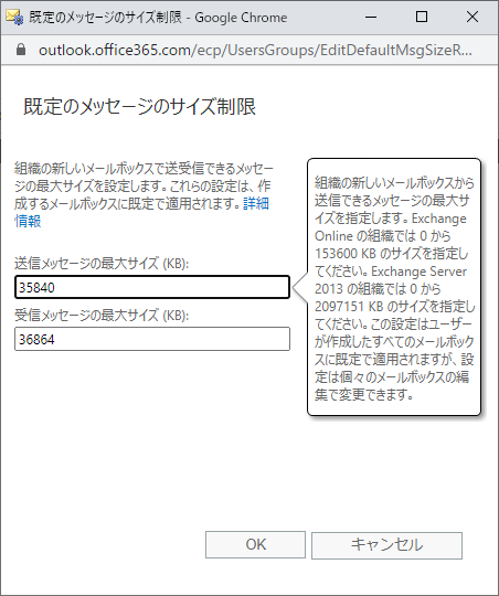 Exchange Onlineのメッセージサイズ制限 Qiita Exchange Onlineのメッセージサイズ制限 Qiita