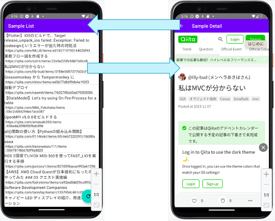 リスト画面と詳細画面