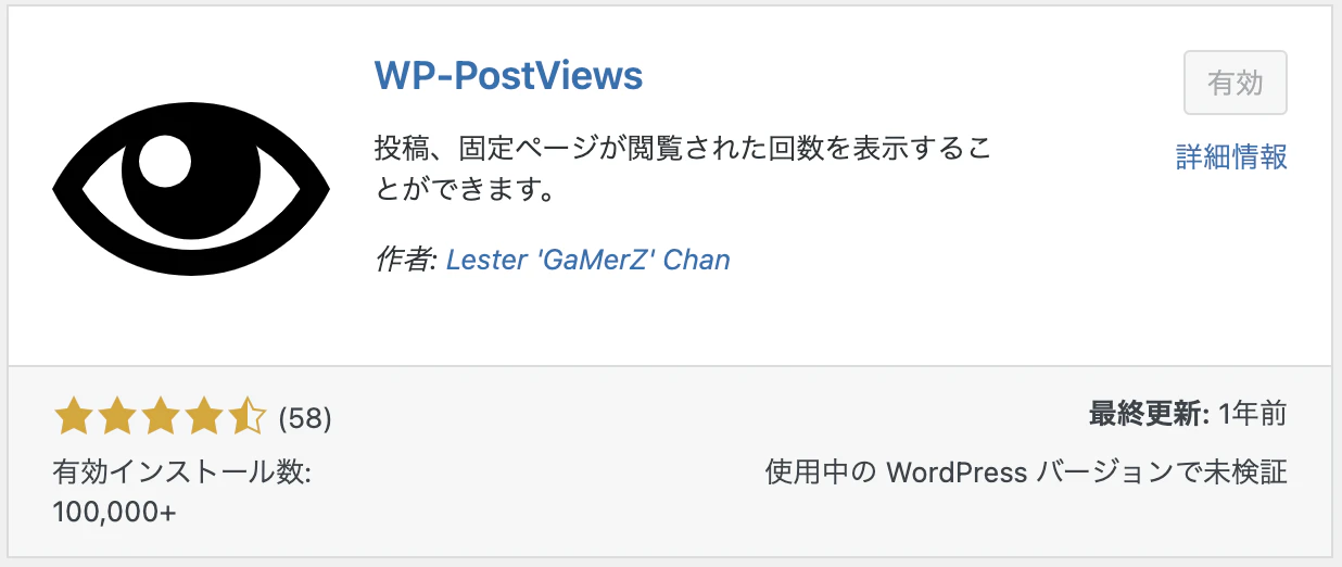 WP-PostViews.png