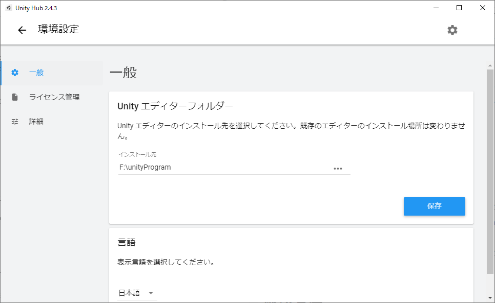 unityinstall.PNG