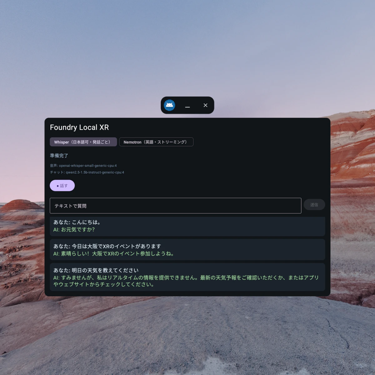 Android XRエミュレータで動かしたapp-panel