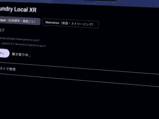 Galaxy XRで話しかけて返事が出るまで