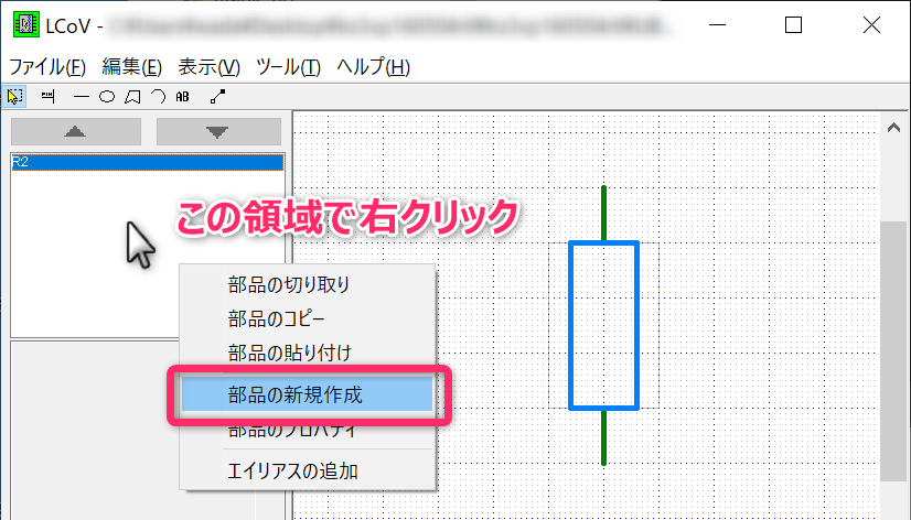 Bsch3v用の部品ライブラリエディタ Lcov の利用メモ Qiita Bsch3v用の部品ライブラリエディタ Lcov の利用メモ Qiita
