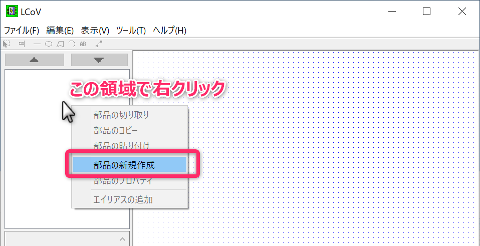 Bsch3v用の部品ライブラリエディタ Lcov の利用メモ Qiita Bsch3v用の部品ライブラリエディタ Lcov の利用メモ Qiita