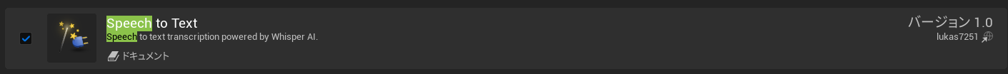SpeechtoTextプラグイン.png