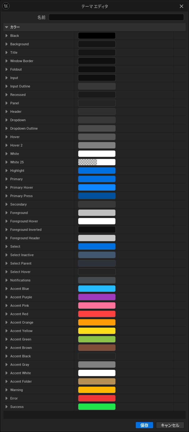 テーマエディタ.png