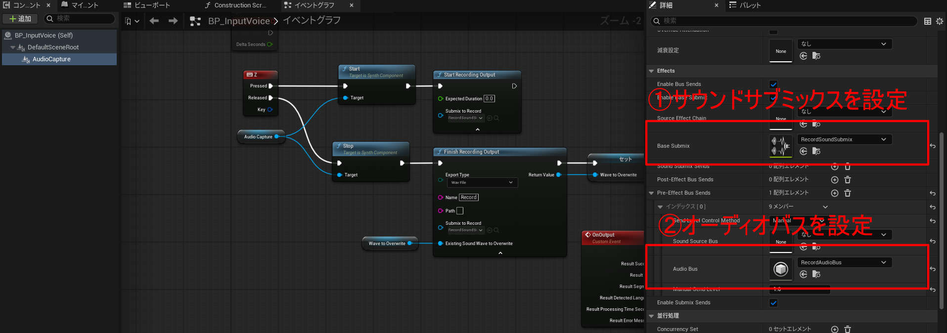 AudioCapture_Component設定.png
