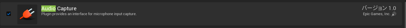AudioCaptureプラグイン.png