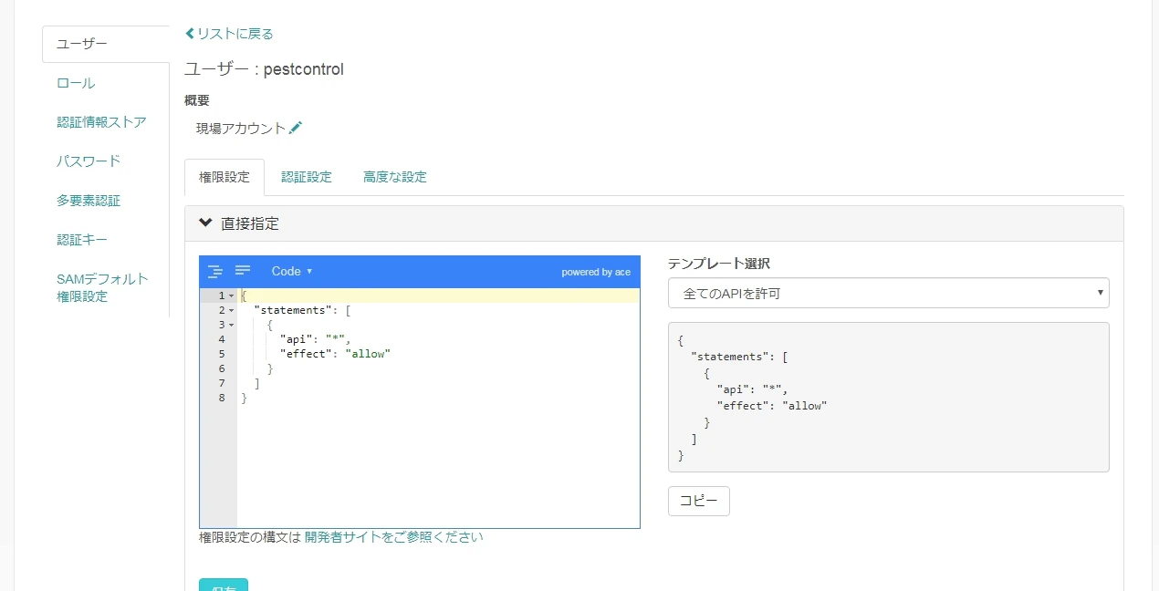 権限設定.jpg