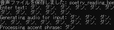 Enter text: ダン、ダン、ダン、…